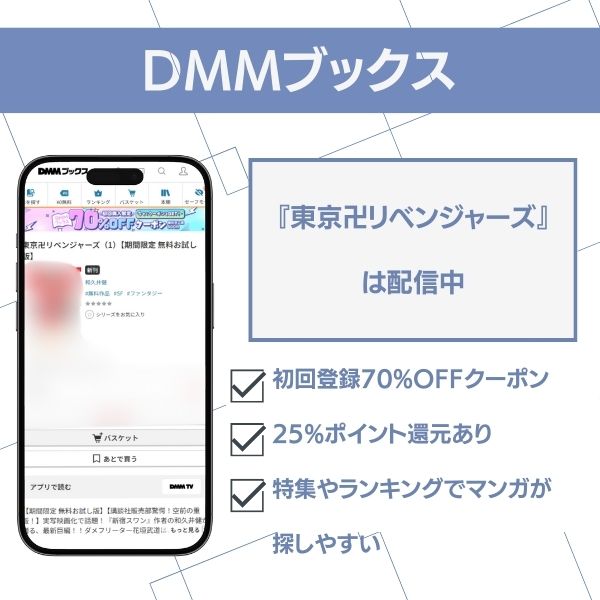 東京 リベンジャー ズ 漫画全巻無料 DMMブックス