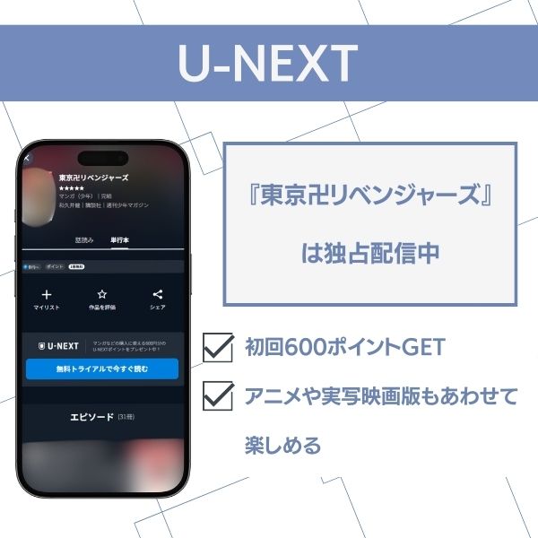東京 リベンジャー ズ 漫画全巻無料 U-NEXT