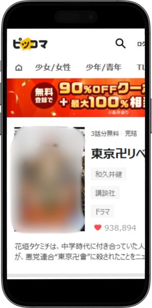 東京 リベンジャー ズ 漫画全巻無料 作品情報