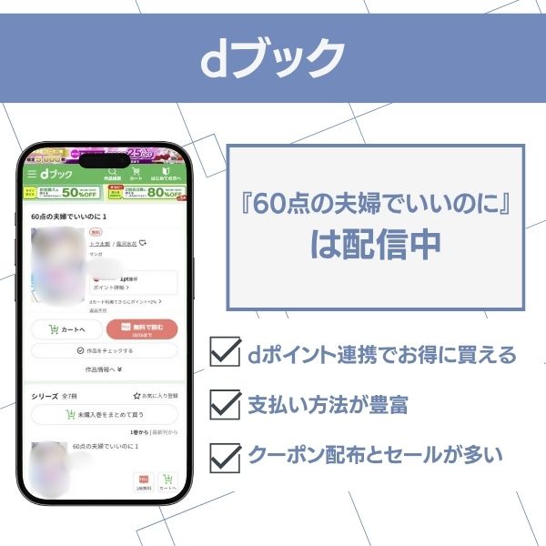 60点の夫婦でいいのに　dブック