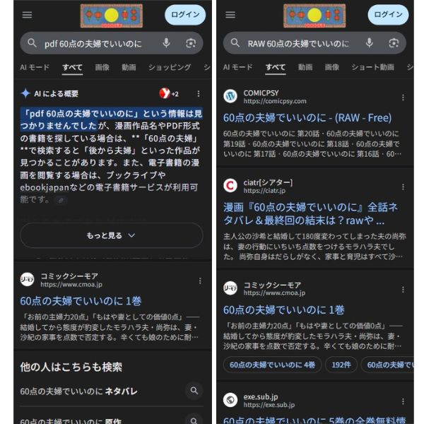 60点の夫婦でいいのに　違法サイト