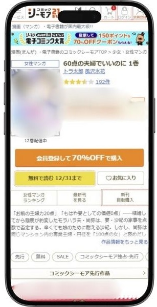 60点の夫婦でいいのに