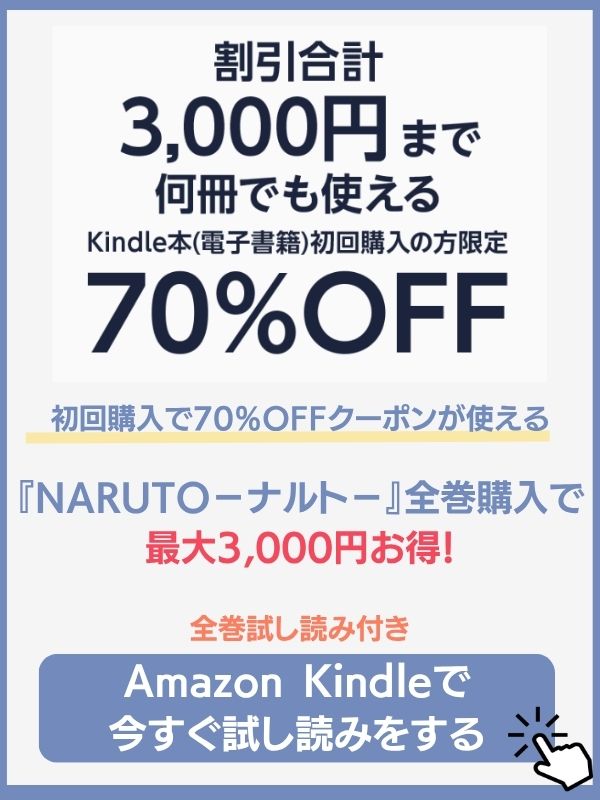 ナルト 無料 全巻 Amazon Kindle