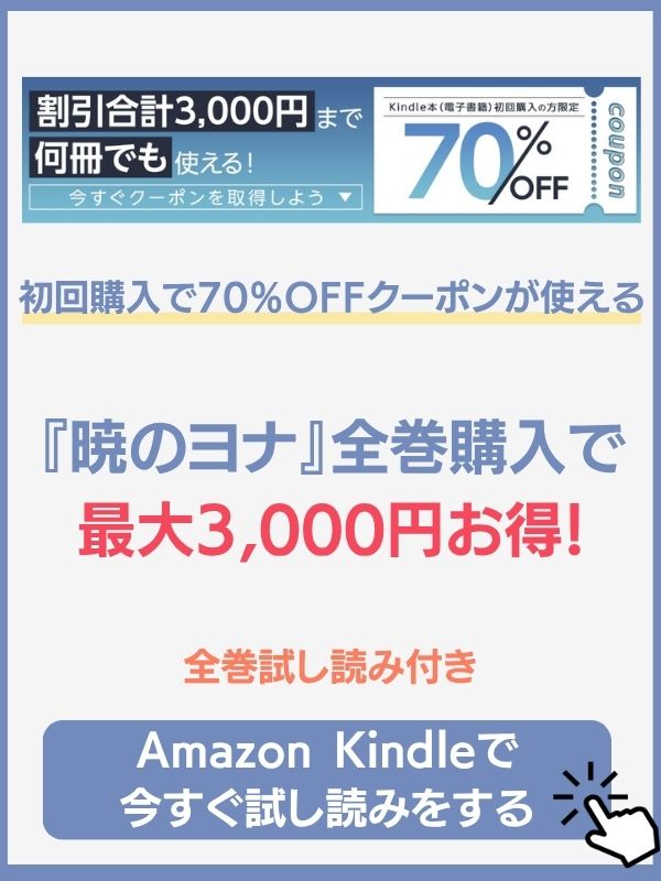暁のヨナ amazon kindle