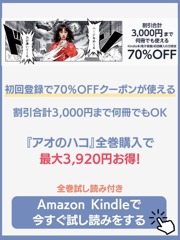 アオのハコ amazon kindle