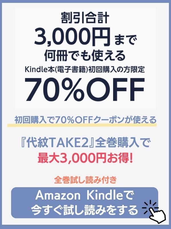 エンブレムテイク2　Amazon Kindle