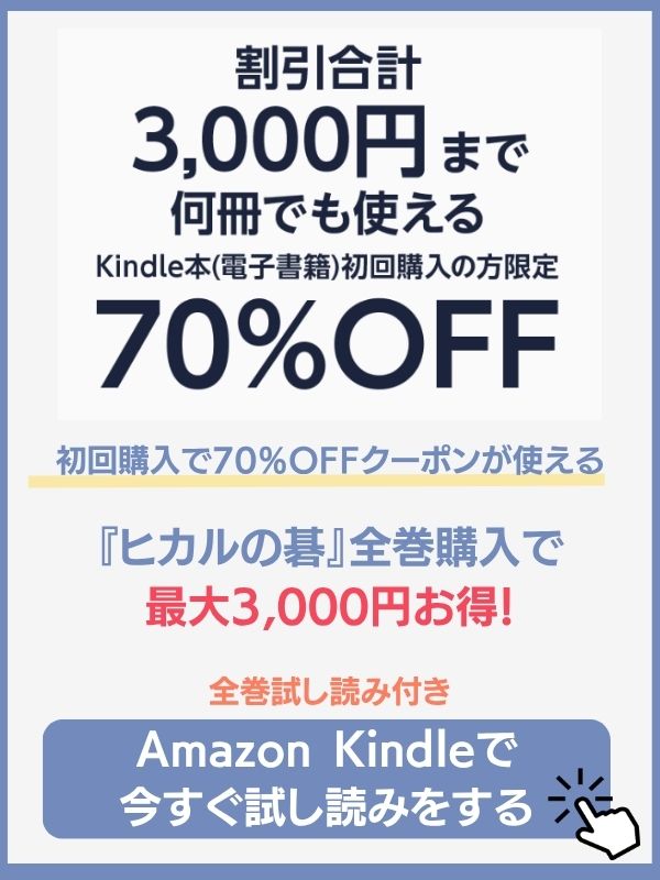 ヒカルの碁　Amazon Kindle
