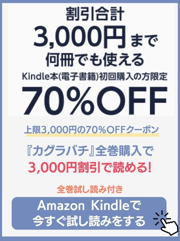 カグラバチはどこで読める　AmazonKindle
