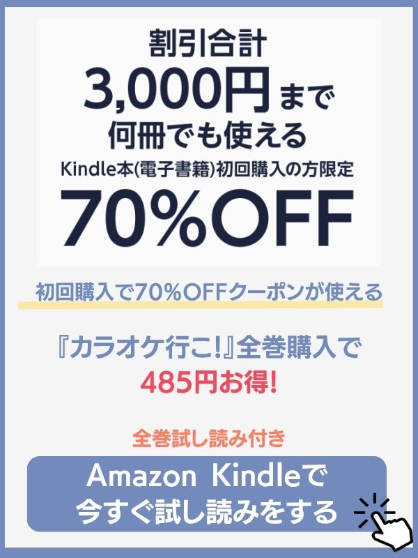 カラオケ行こ どこで読める Amazon kindle
