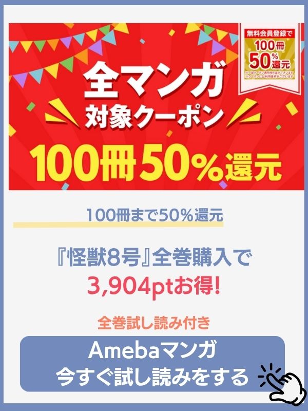 怪獣8号の漫画　Amebaマンガ