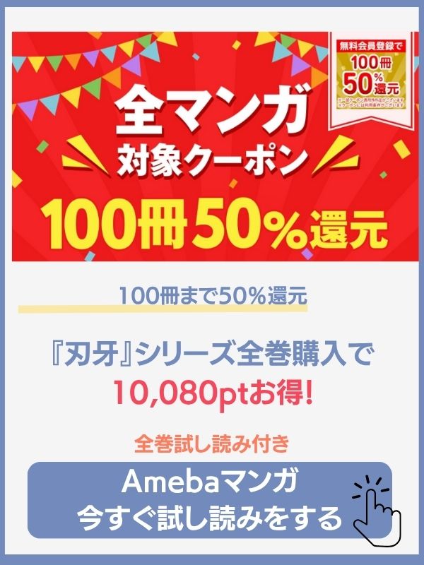 刃牙 無料 Amebaマンガ