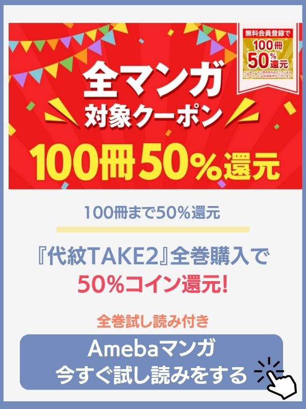 エンブレムテイク2　Amebamanga