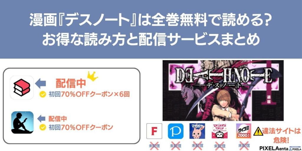 デスノート 漫画 無料 全巻