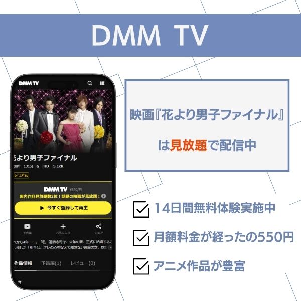 花より男子 配信 DMM TV