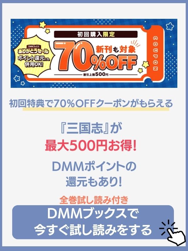 三国志 漫画 横山 全巻無料 DMMブックス