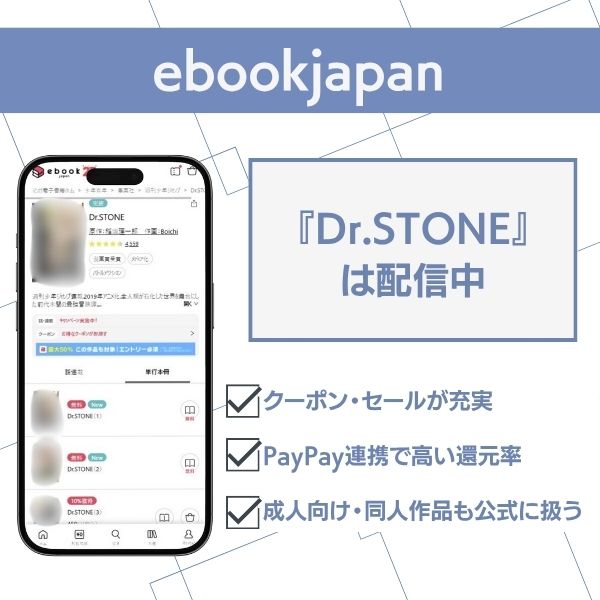 Dr.STONE ebookjapan