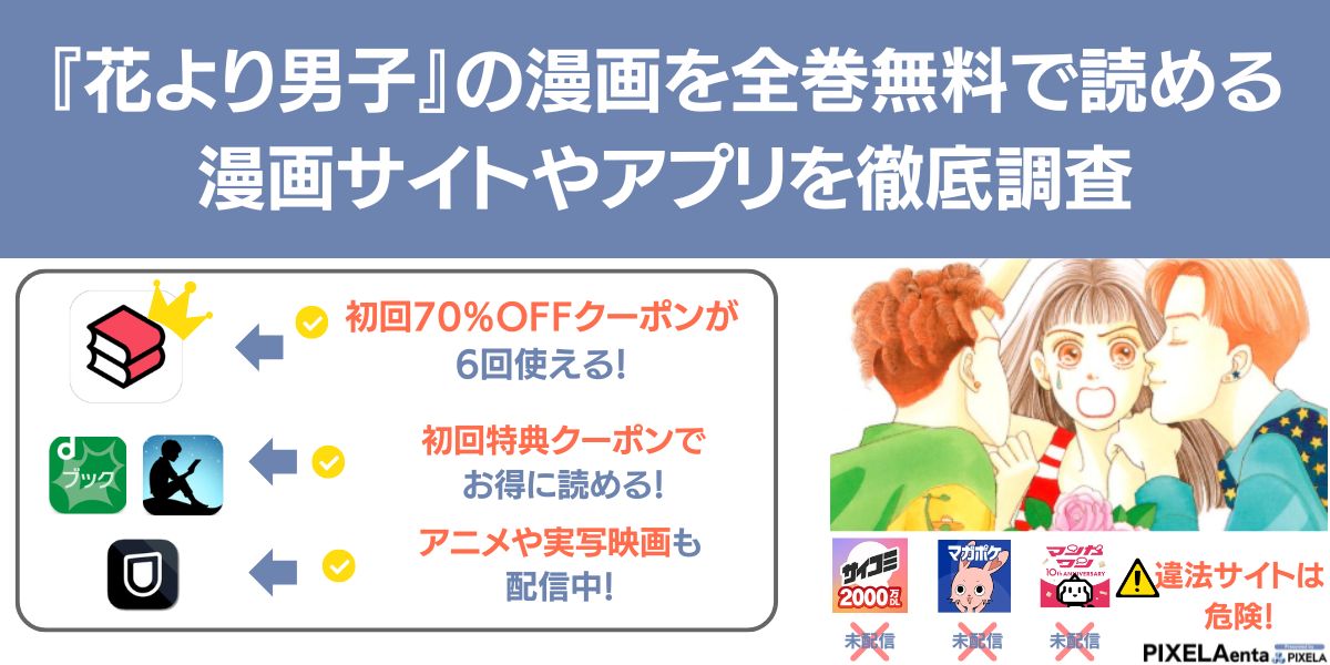 花より男子 漫画 全巻 無料