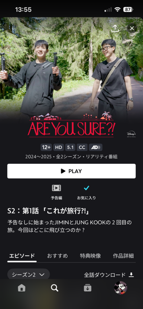 are you sure 配信