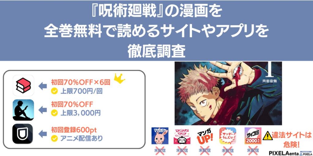 呪術廻戦 漫画 無料