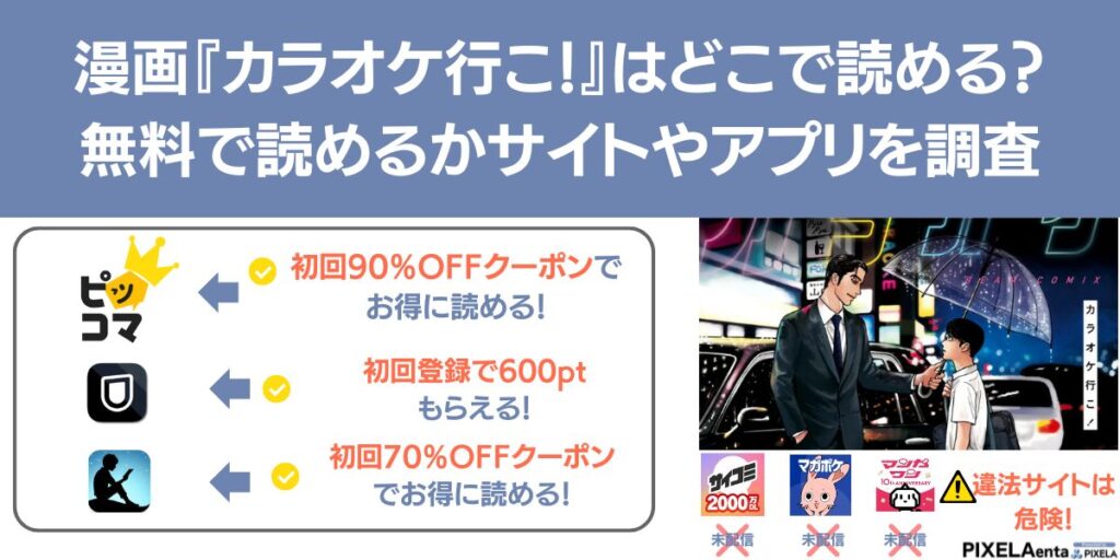 カラオケ行こ どこで読める