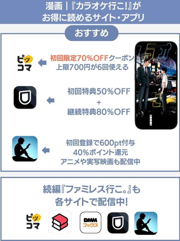 カラオケ行こ どこで読める