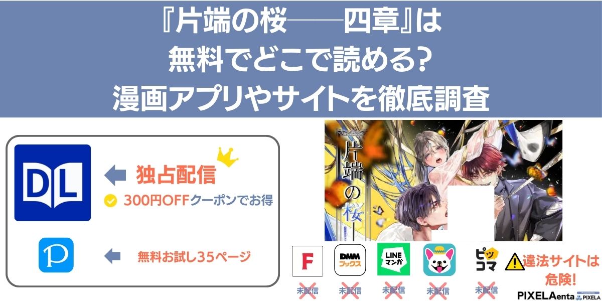 片端の桜──四章　無料