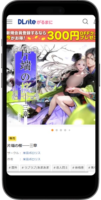 片端の桜──四章 無料 シリーズ作品