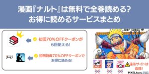 ナルト 無料 全巻