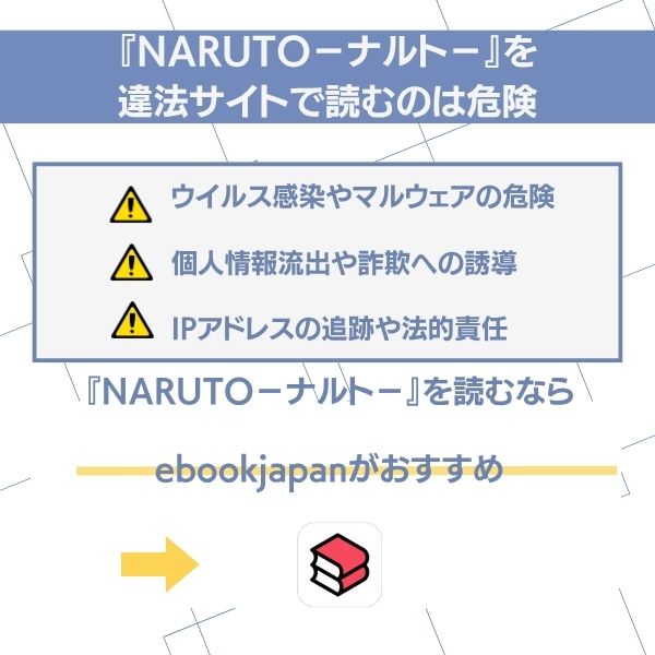 ナルト 無料 全巻 違法サイト