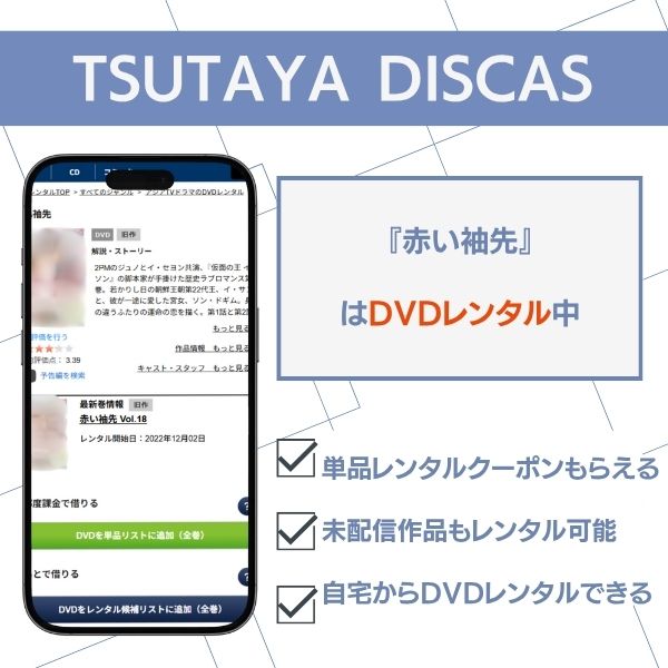 赤い袖先 TSUTAYA DISCAS