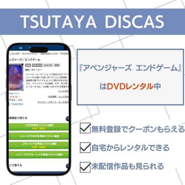 アベンジャーズ エンドゲーム TSUTAYA DISCAS