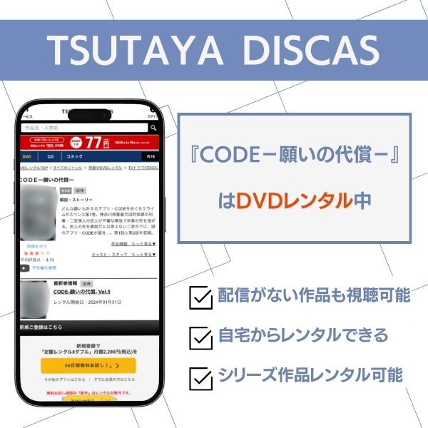 code ドラマ TSUTAYA DISCAS