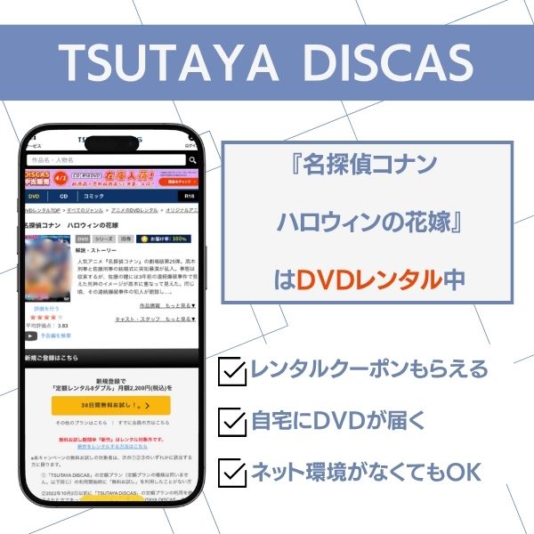 コナン ハロウィンの花嫁 TSUTAYA DISCAS