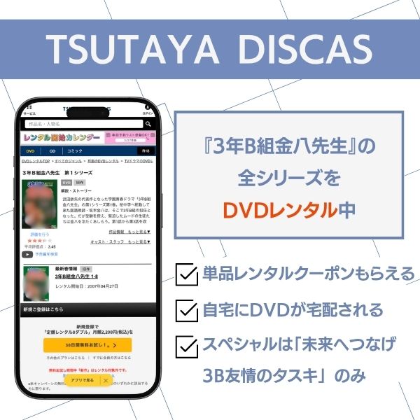 3年B組金八先生 TSUTAYA DISCAS