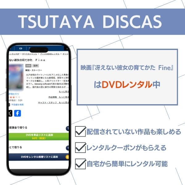 冴え カノ 映画 TSUTAYA DISCAS