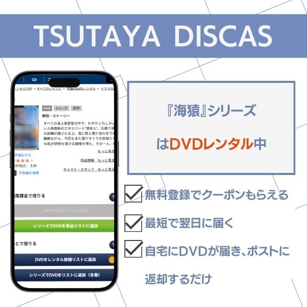 海猿 TSUTAYA DISCAS