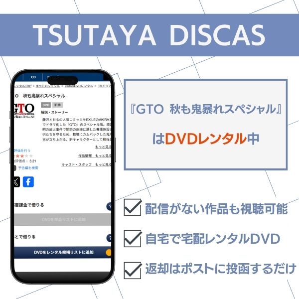 ドラマ gto 秋も鬼暴れスペシャル TSUTAYA DISCAS