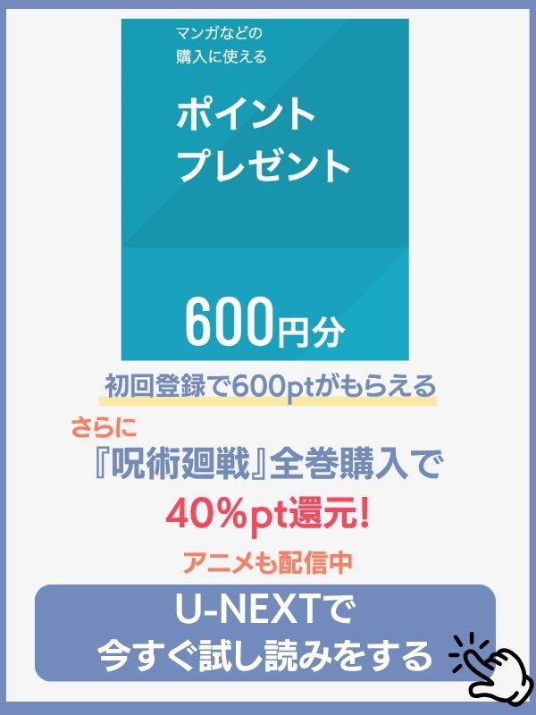 呪術廻戦 漫画 無料 U-NEXT