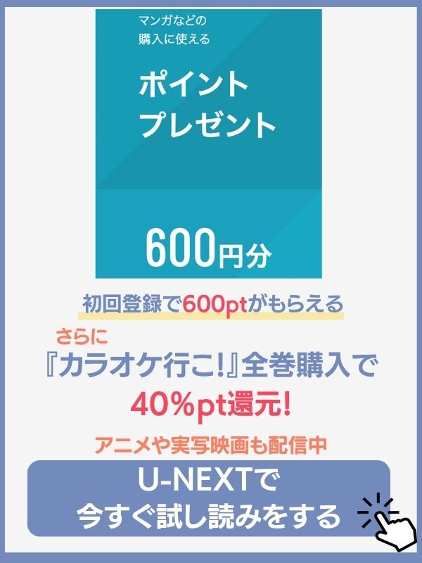 カラオケ行こ どこで読める U-NEXT
