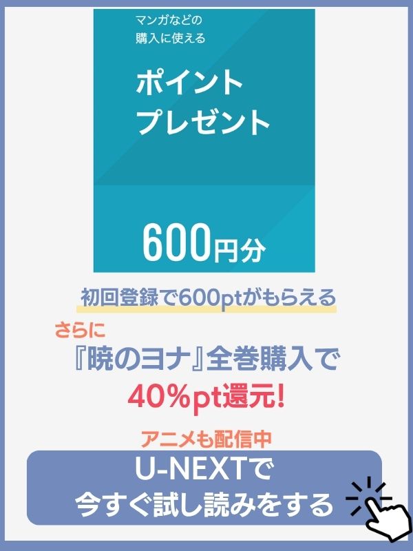 暁のヨナ　U-NEXT