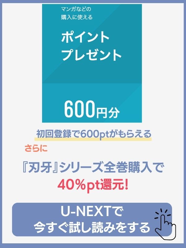 刃牙 無料 U-NEXT