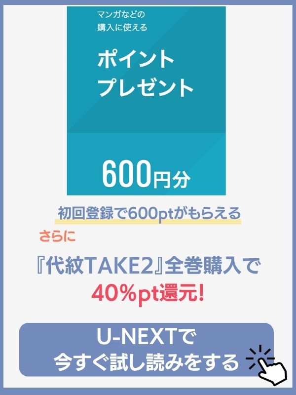 エンブレムテイク2　U-NEXT