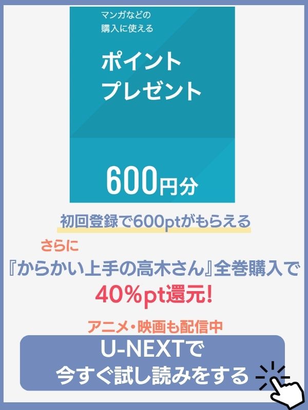 からかい上手の高木さん　U-NEXT