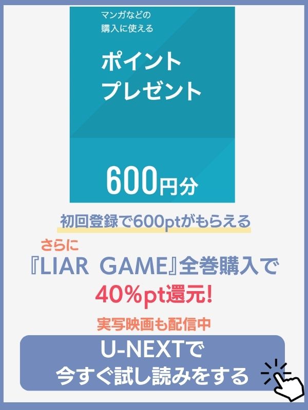 ライアーゲーム 漫画 全巻 無料 U-NEXT