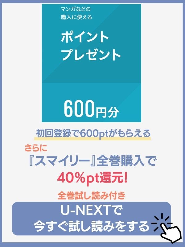 スマイリー　U-NEXT