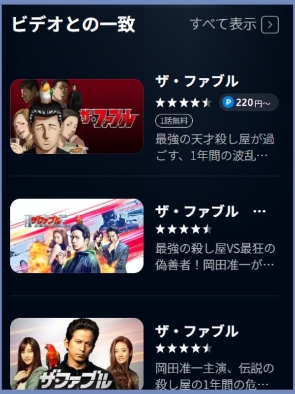 ザ・ファブルのU-NEXT作品一覧