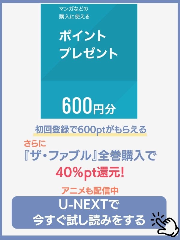 ザ・ファブルのU-NEXT配信状況
