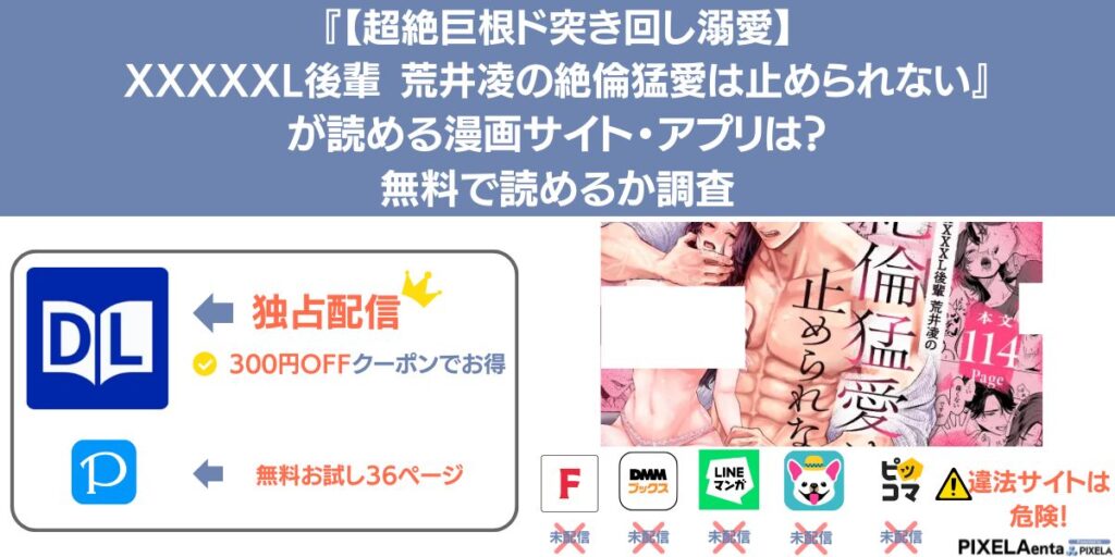 【超絶巨根ド突き回し溺愛】XXXXXL後輩 荒井凌の絶倫猛愛は止められない　アイキャッチ