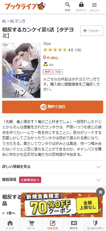 相反するカンケイ　ブックライブ