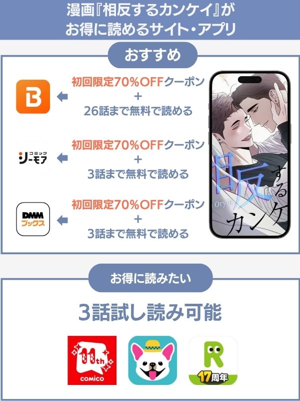 相反するカンケイ おすすめ